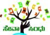 “ಸೇವಾ ಸಿಂಧು” ಆಪ್ – ಇದರ ಸದುಪಯೋಗ ಪಡೆದುಕೊಳ್ಳಲು ಮಾನ್ಯ ಡಿಸಿಎಮ್ ಮನವಿ !