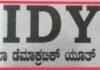 ಲಿಂಗಸಗೂರು: “ಆಲ್ ಇಂಡಿಯಾ ಡೆಮಾಕ್ರಟಿಕ್ ಯೂತ್ ಆರ್ಗನೈಸೇಷನ್” ವತಿಯಿಂದ ವಿವಿಧ ಬೇಡಕೆಗಳ ಮನವಿ ಪತ್ರ ಸಲ್ಲಿಕೆ!