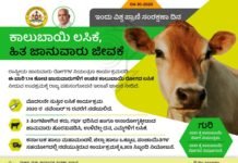 “ವಿಶ್ವ ಪ್ರಾಣಿ ಸಂರಕ್ಷಣಾ ದಿನ”