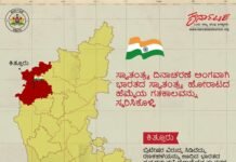 “ಸ್ವಾತಂತ್ರ್ಯ ದಿನಾಚರಣೆ ಅಂಗವಾಗಿ ಭಾರತದ ಸ್ವಾತಂತ್ರ್ಯ ಹೋರಾಟದ ಹೆಮ್ಮೆಯ ಗತಕಾಲವನ್ನು ಸ್ಮರಿಸಿಕೊಳ್ಳಿ.”