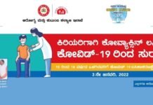ಕಿರಿಯರಿಗಾಗಿ ಕೋವ್ಯಾಕ್ಸಿನ್ ಲಸಿಕೆ, ಕೋವಿಡ್-19 ರಿಂದ ಸುರಕ್ಷೆ
