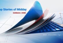ಟಾಪ್ ಸುದ್ದಿಗಳು @ ಮಿಡ್ ಡೇ !